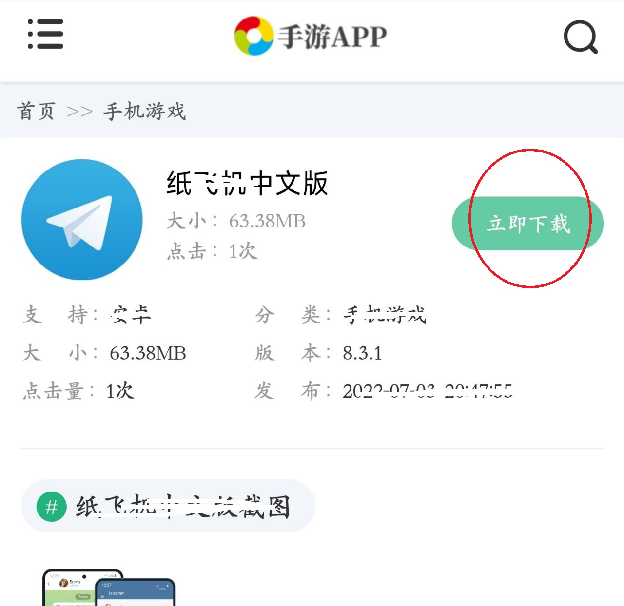 纸飞机app下载苹果版-纸飞机app苹果如何安装