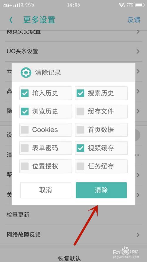 去除uc网页里的搜索记录-uc浏览器网页搜索记录删除不掉
