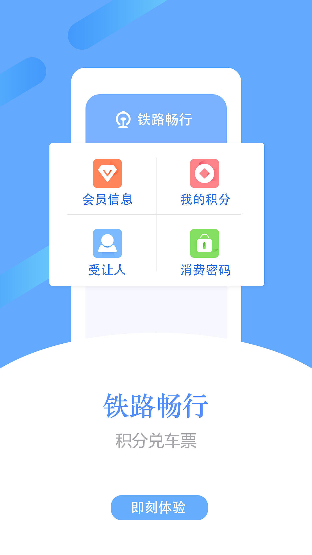 12306官方app下载-铁路12306官方app下载