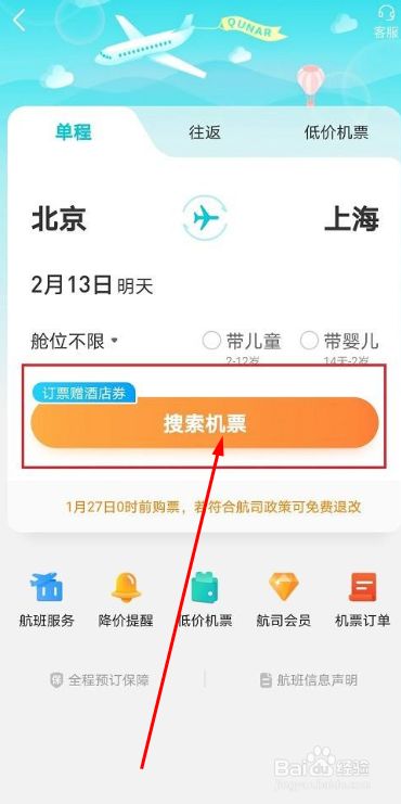 飞机app如何注册-飞机app如何注册安卓