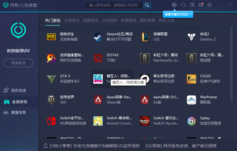 uu加速器手机版官网-uu加速器官网最新版本
