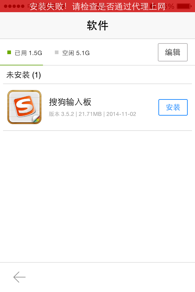 pp助手苹果下载-pp助手苹果下载安装不了