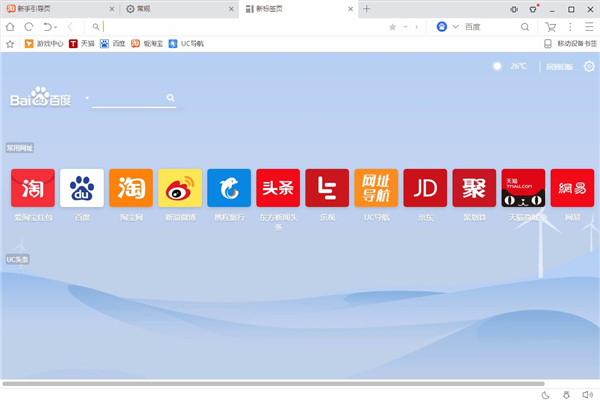 uc搜索引擎下载-搜uc浏览器下载安装