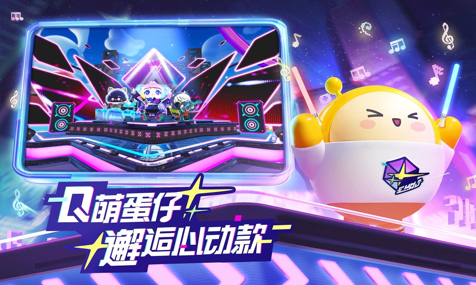 关于Android下载安装蛋仔派对的信息