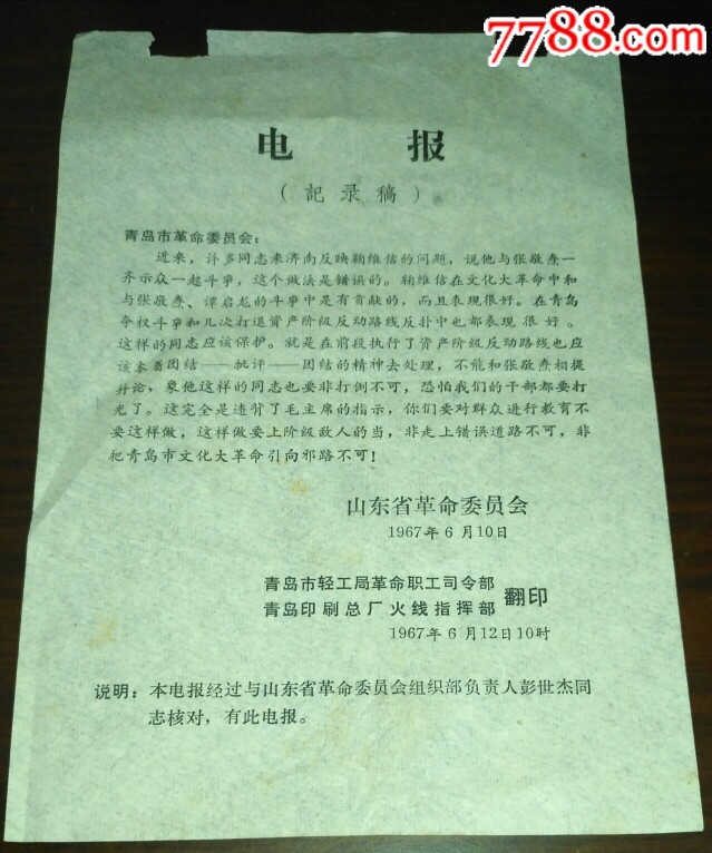 抗日战争电报视频-抗日战争电报密码叫什么