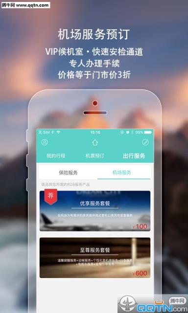 飞机app下载安装安卓-飞机app下载安装安卓苹果