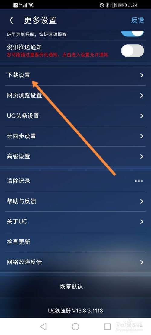 包含uc如何设置百度搜索引擎的词条