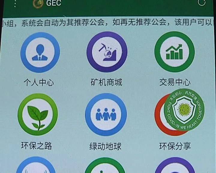 gec骗局揭秘-gec骗局揭秘怎么才能解除绑定