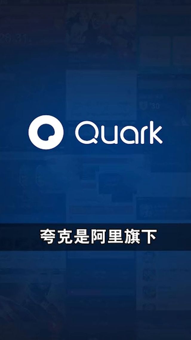 夸克搜索引擎网站-夸克搜索引擎的网址是什么