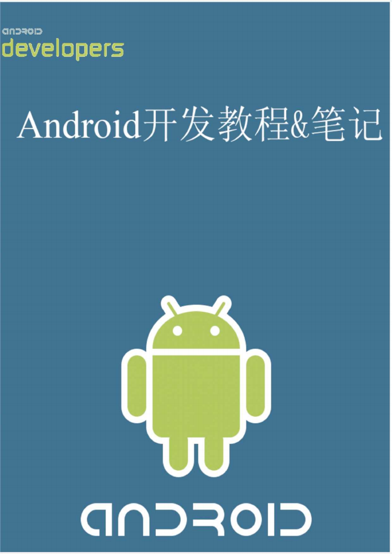 androidar开发-android开发范例实战宝典