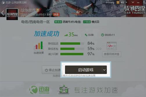 雷霆每天免费2小时加速器安卓-雷霆每天免费2小时加速器安卓官网