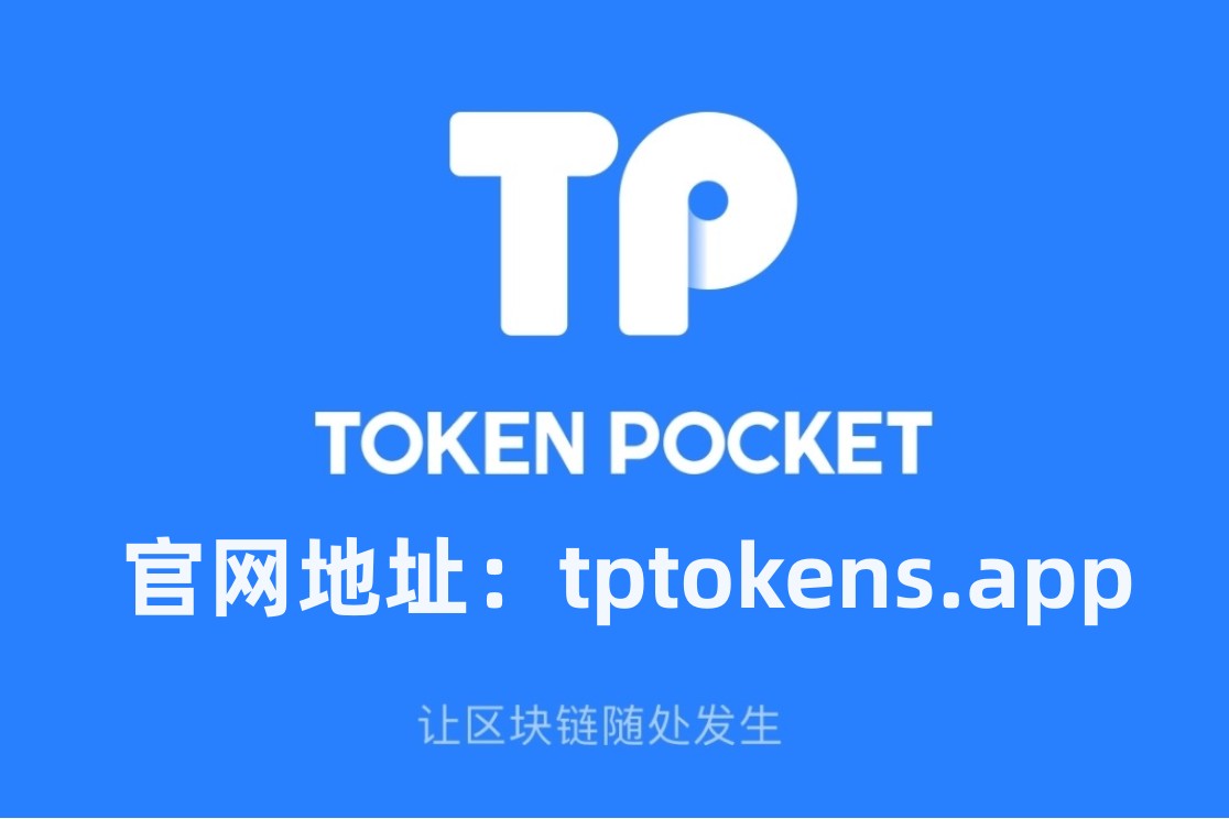 tp钱包官网网站-tp钱包price impact too high