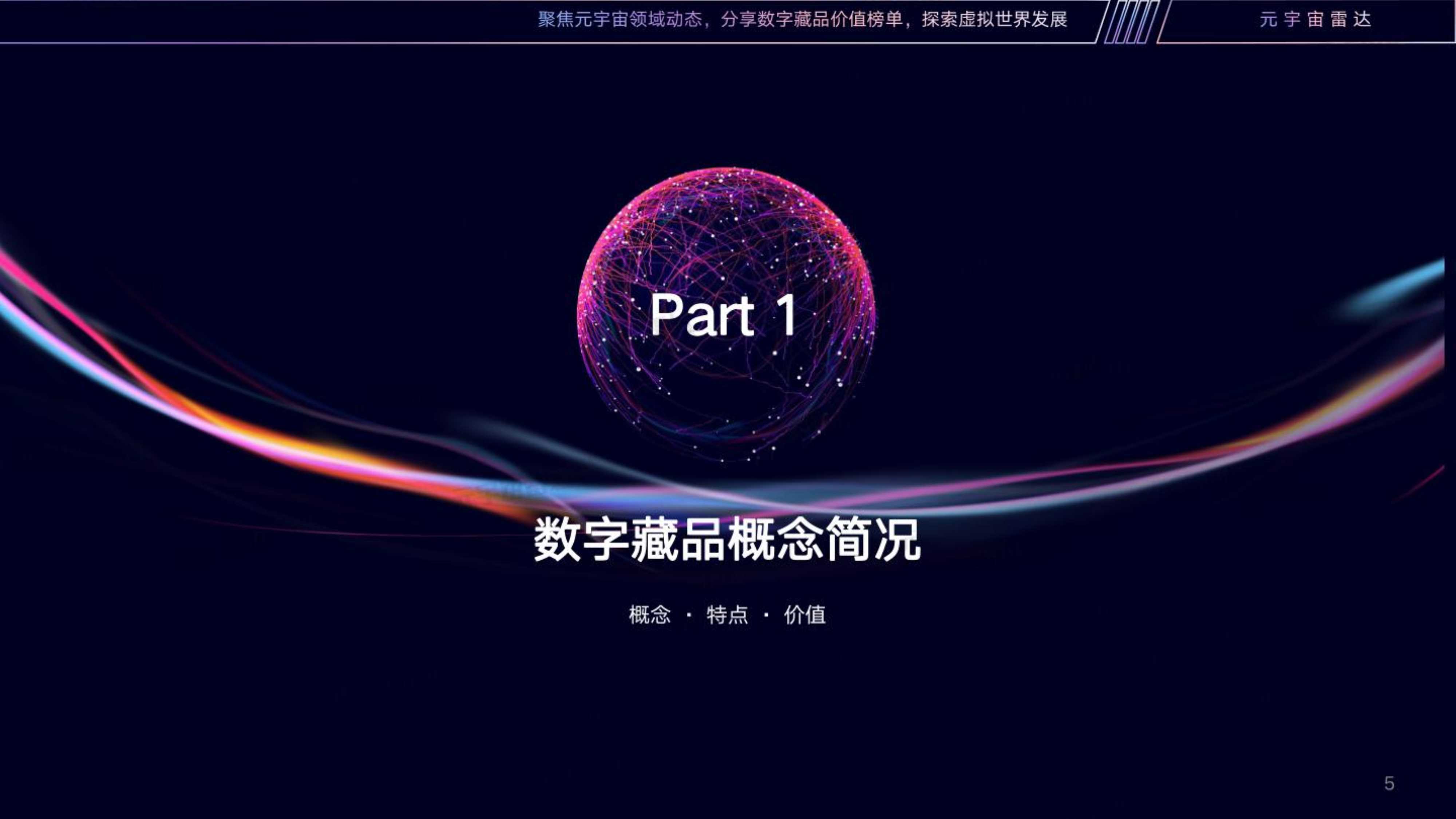 元宇宙数字藏品交易平台官网-元宇宙人类的数字化生存,进入雏形探索期