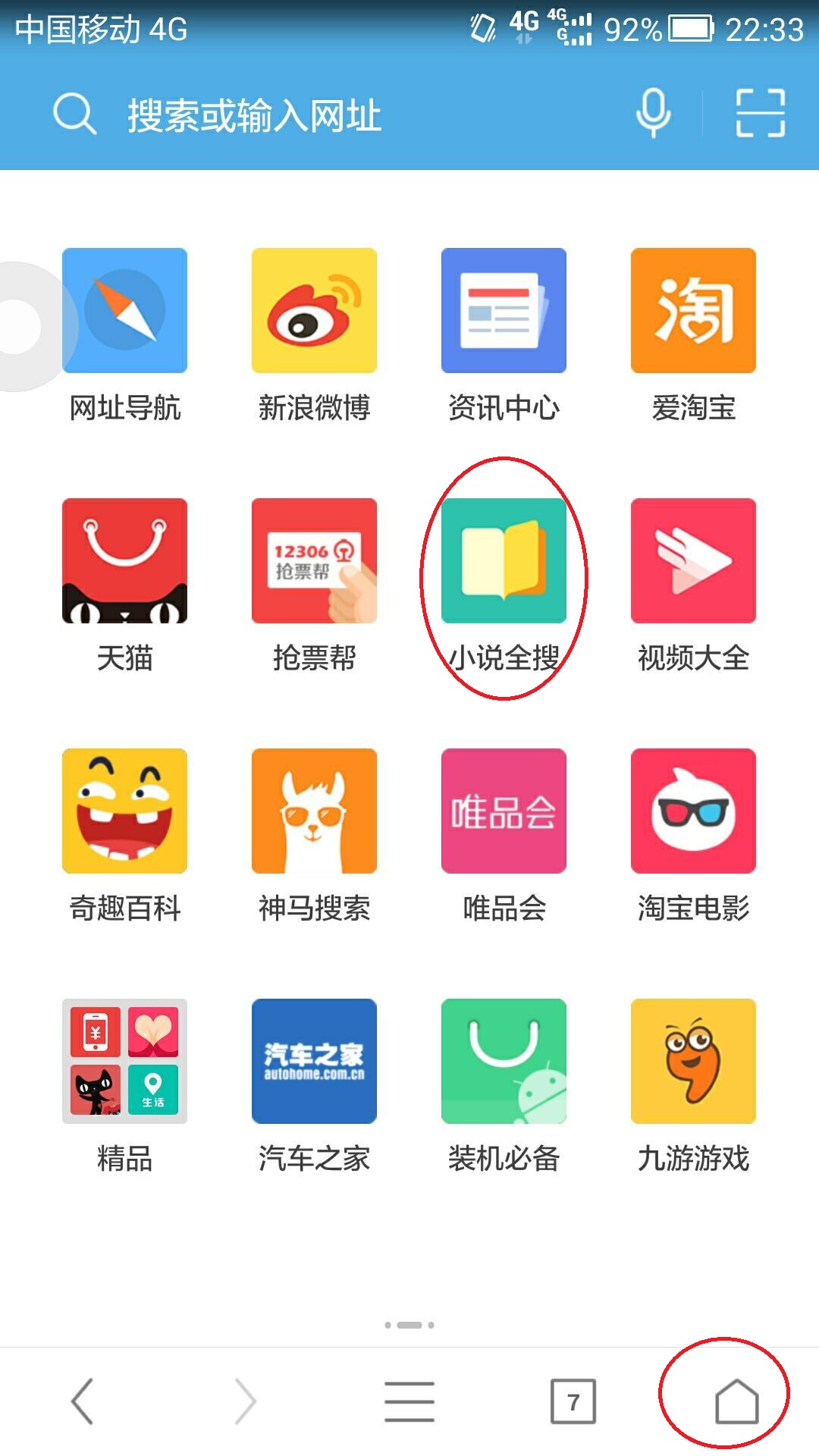uc游览器在线搜索-uc浏览器搜索引擎入口