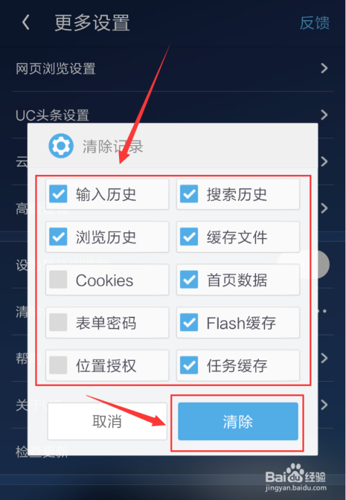 uc浏览器搜索记录显示多久的简单介绍