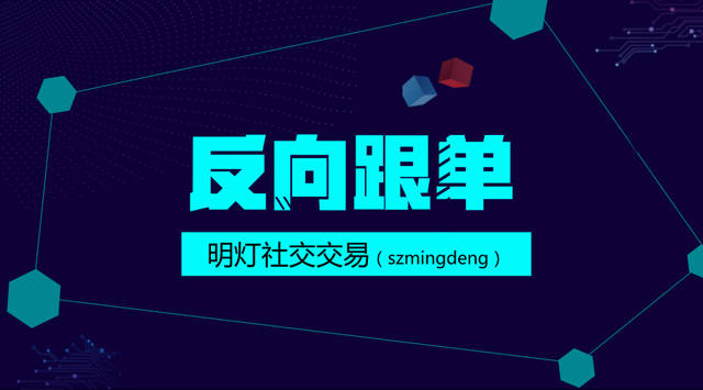 在进行反向交易-反向交易策略的运用