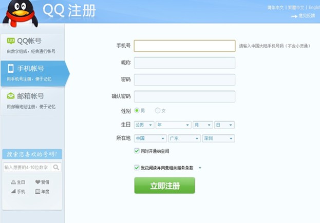 注册账号qq-注册账号怎么注册不了