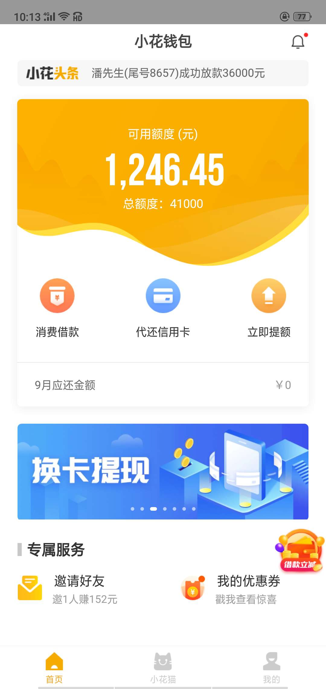 小花钱包是正规的吗-小花钱包为什么下架了