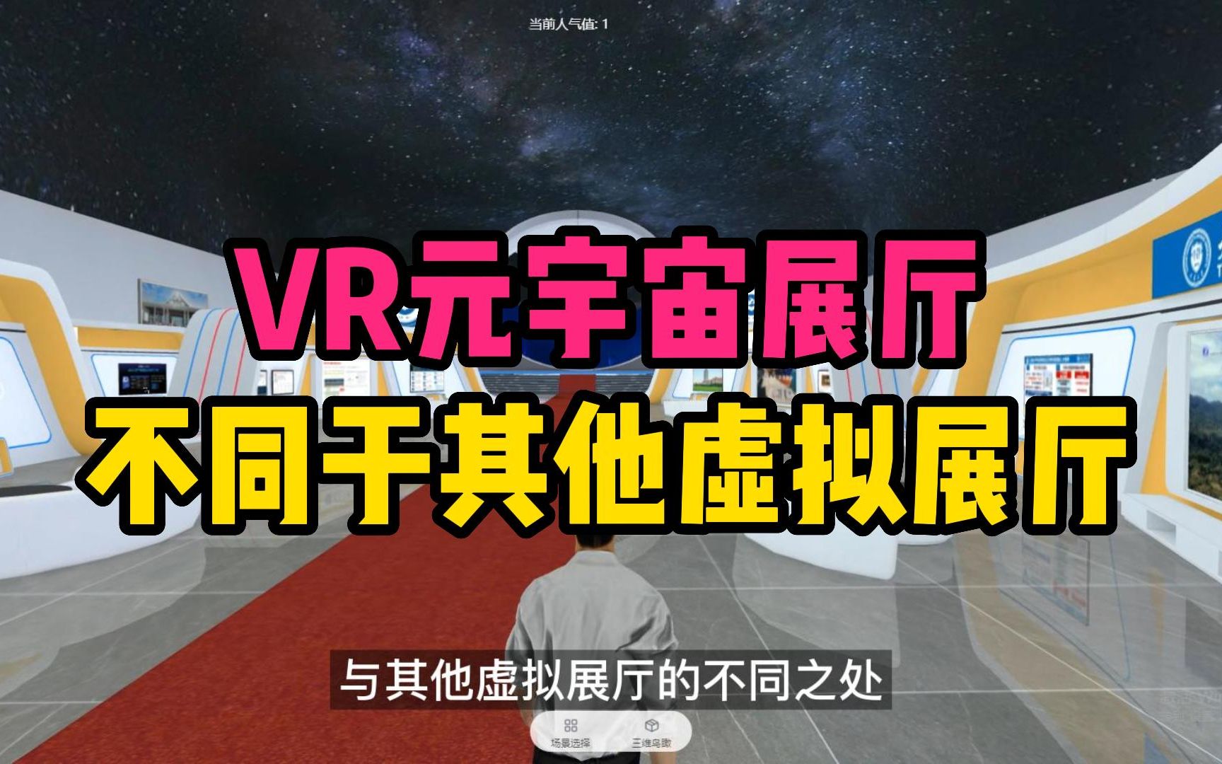 元宇宙虚拟展厅如何制作的简单介绍