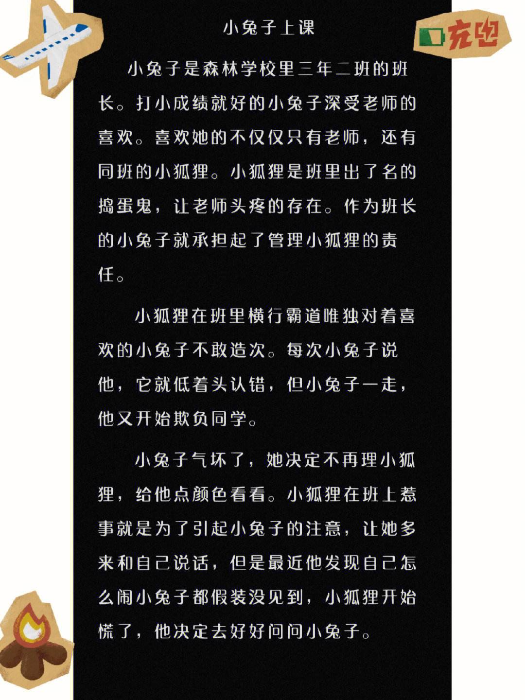 小狐狸在学校续写350字-小狐狸在学校作文4oo个字