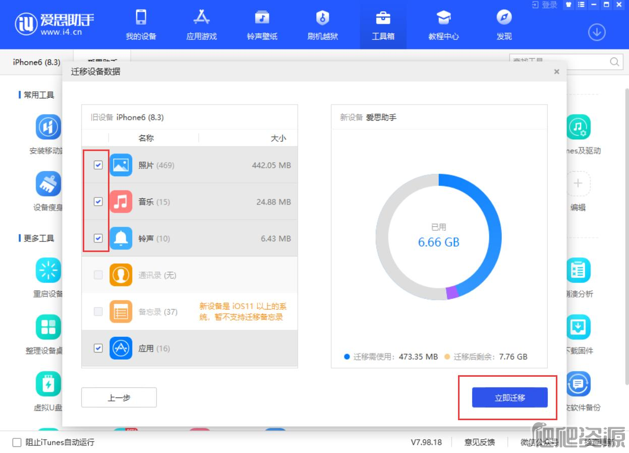 爱思助手app下载苹果版手机-爱思助手app下载苹果版手机官网下载