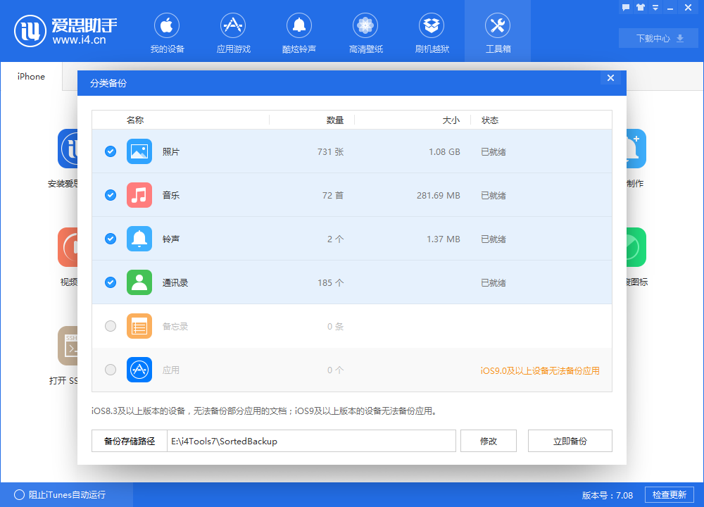 爱思助手app下载苹果版手机-爱思助手app下载苹果版手机官网下载