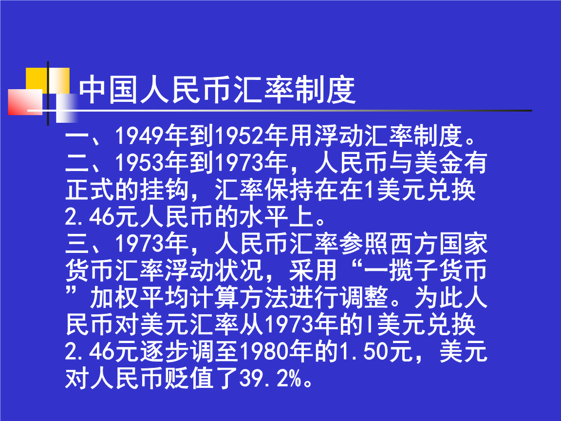 无单独法定货币制度-没有独立法偿货币的汇率制