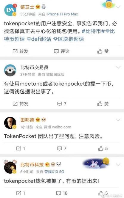 tokenpocket最新消息的简单介绍
