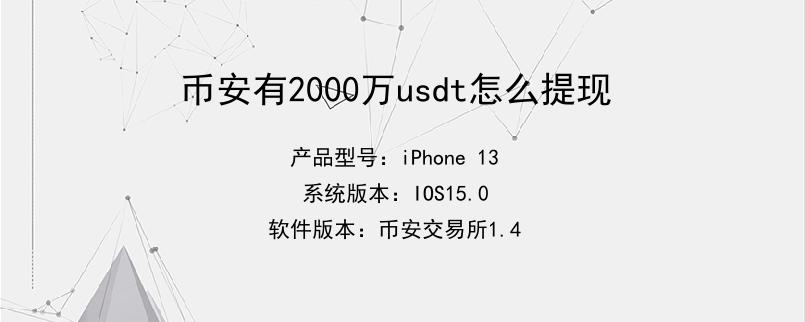 usdt怎么提现到银行卡-usdt里面的钱怎么转入银行卡