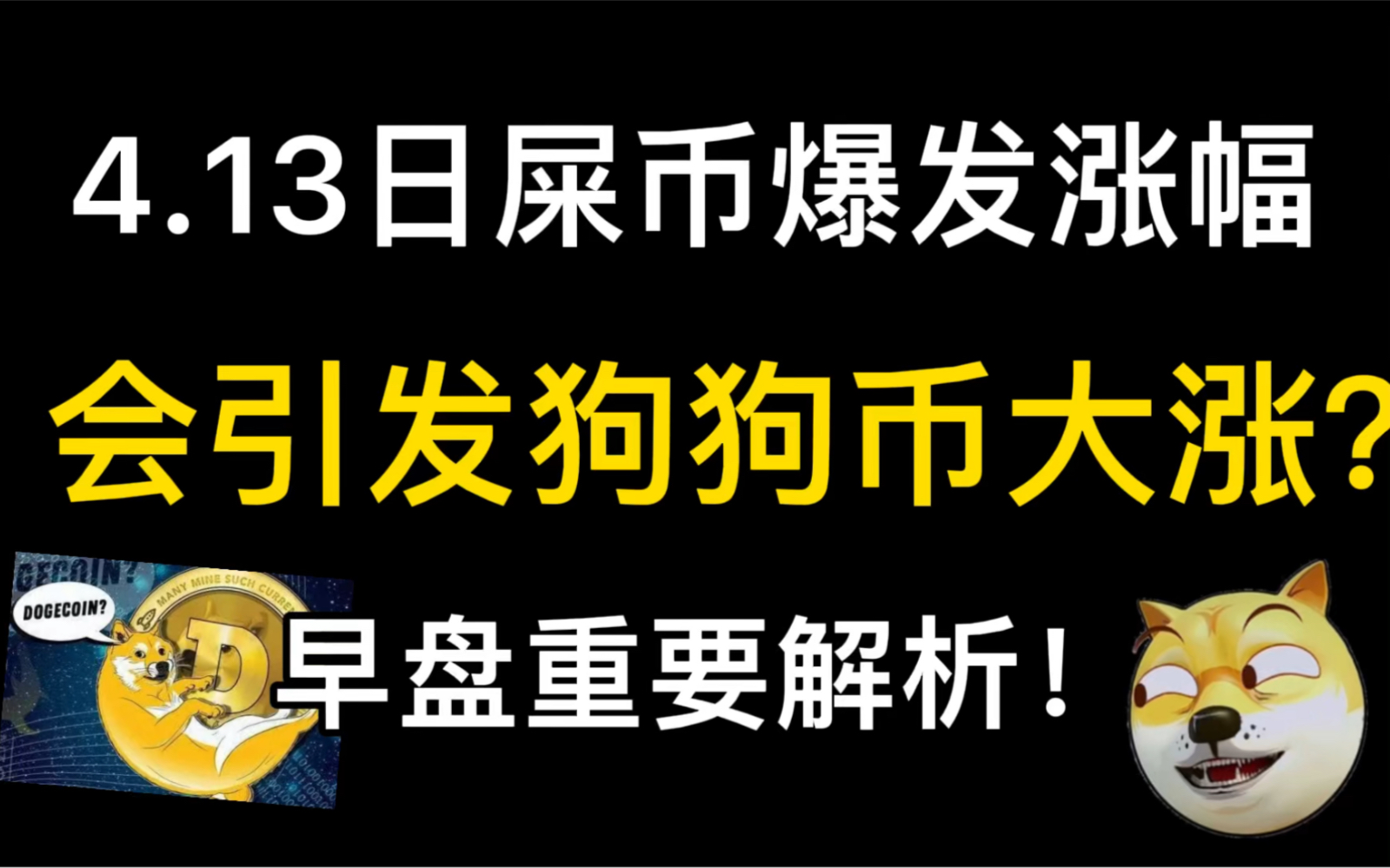 屎币2023年能涨起来吗-马斯克说shib可以涨到一美元