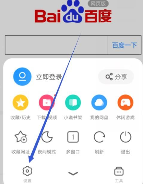 uc浏览器的搜索引擎如何设置-uc浏览器的搜索引擎如何设置网址