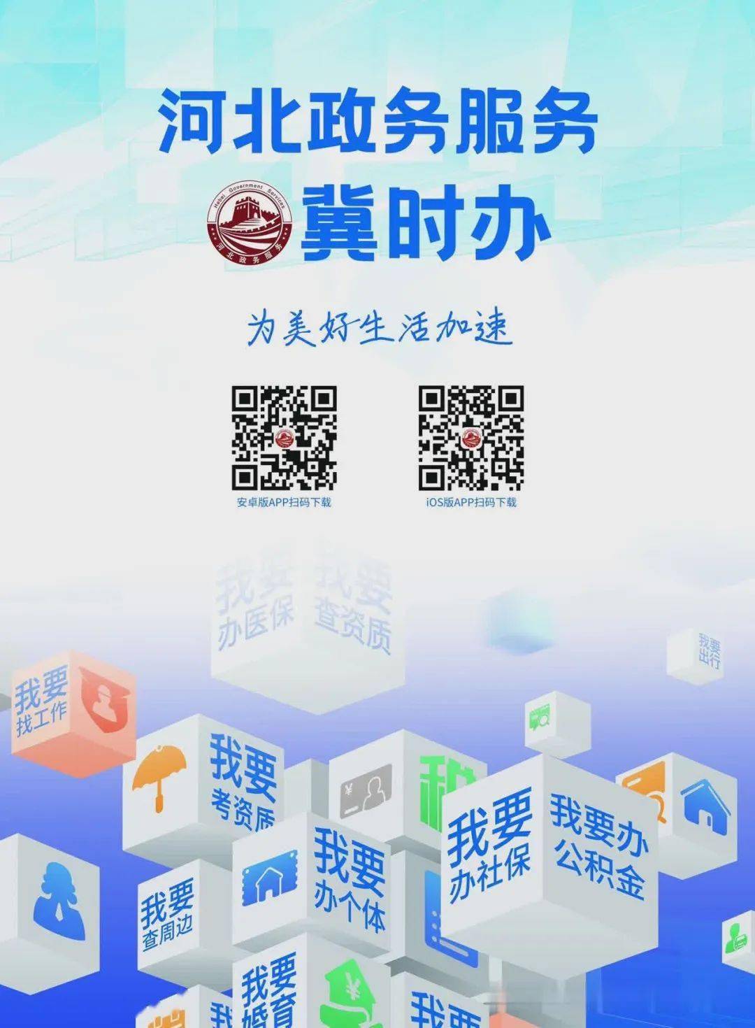 冀时办app下载-冀时办app下载安装公交车扫码支付
