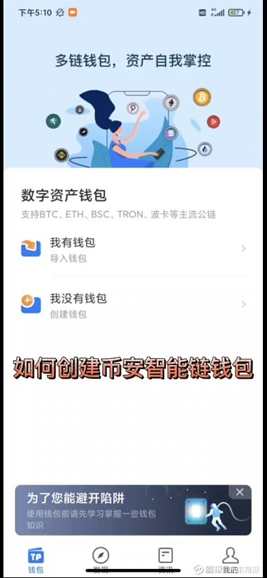 tp钱包注册教程-tp钱包如何创建钱包