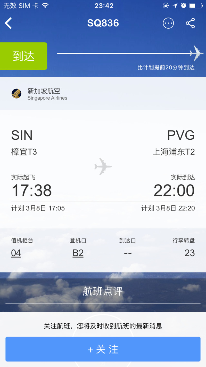 飞机是什么App-飞机是什么意思网络用词