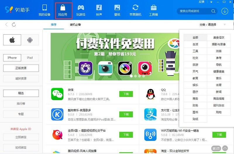 应用商店app下载官方苹果-应用商店app下载官方苹果手机版