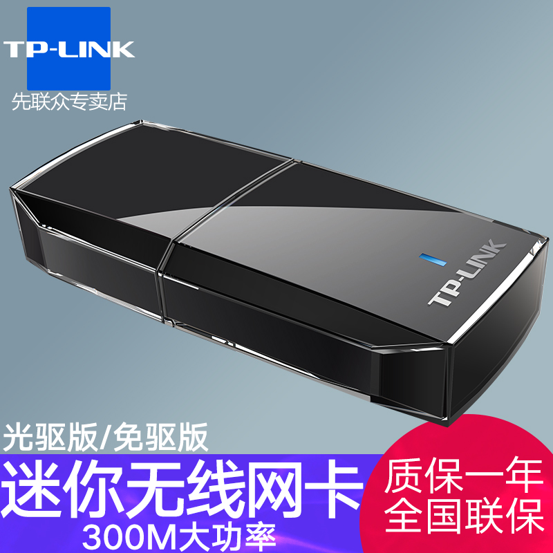 tp-link无线usb网卡-tplink无线usb网卡怎么用