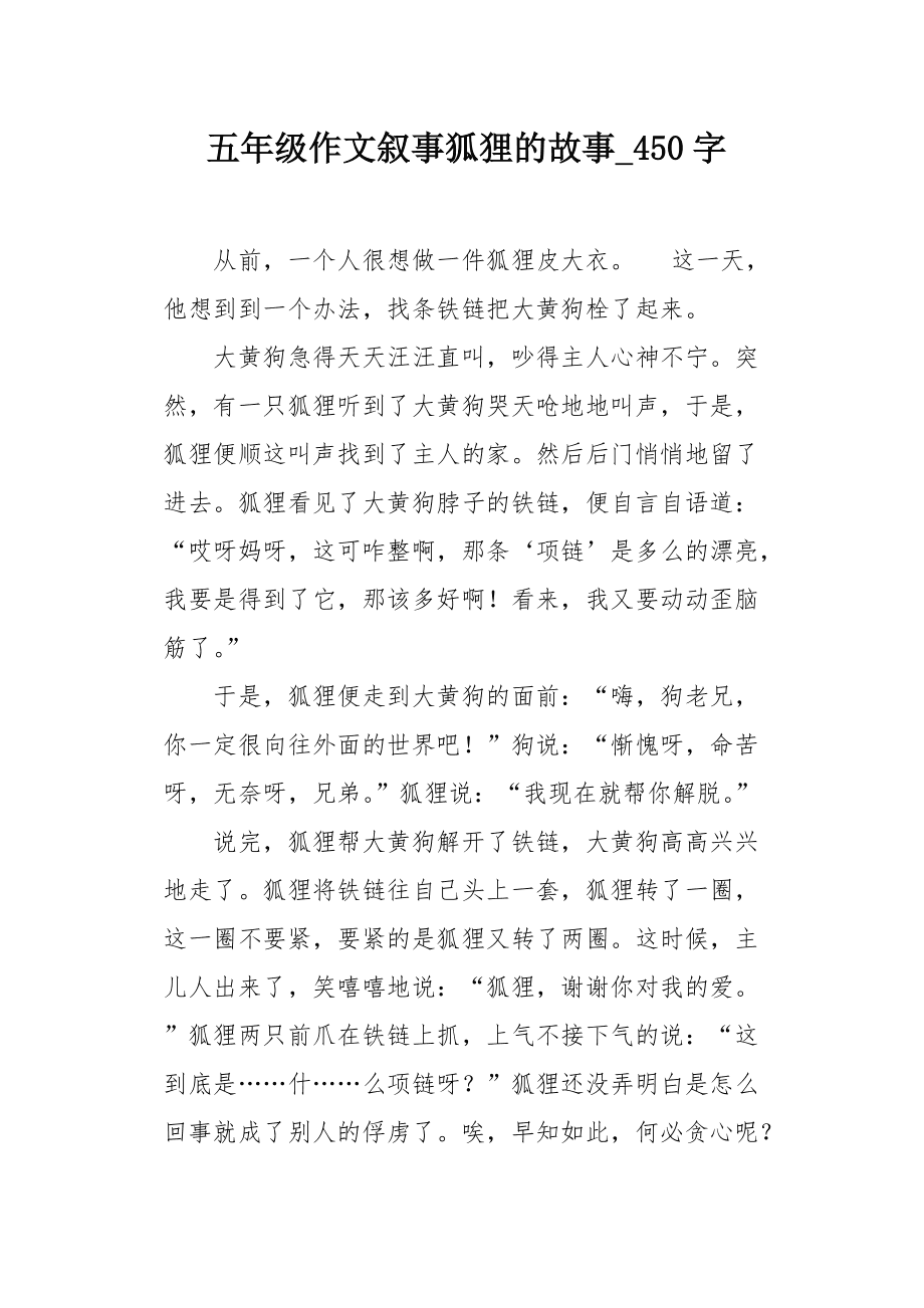 三年级作文小狐狸在学校-小狐狸在学校作文300字