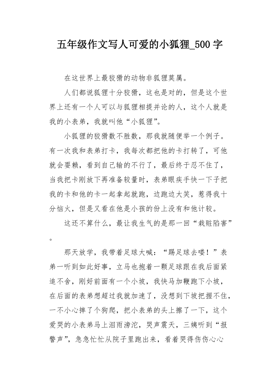三年级作文小狐狸在学校-小狐狸在学校作文300字