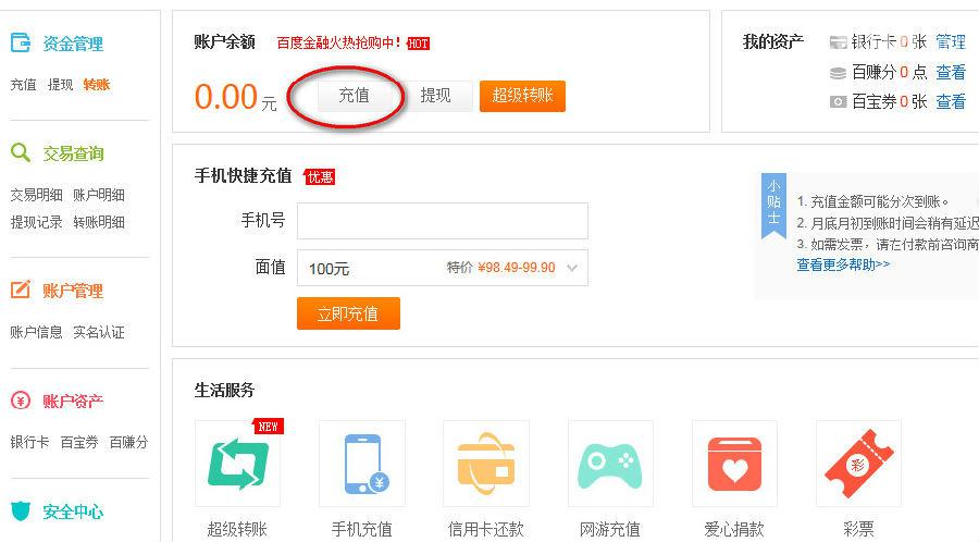 百度钱包下载-百度钱包app下载官方