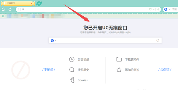 uc浏览器搜索记录-uc浏览器搜索记录删除怎么恢复
