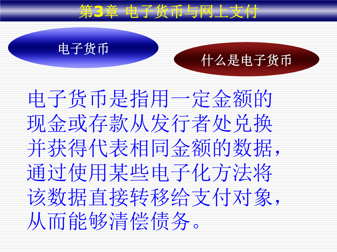 包含电子货币有哪五种的词条
