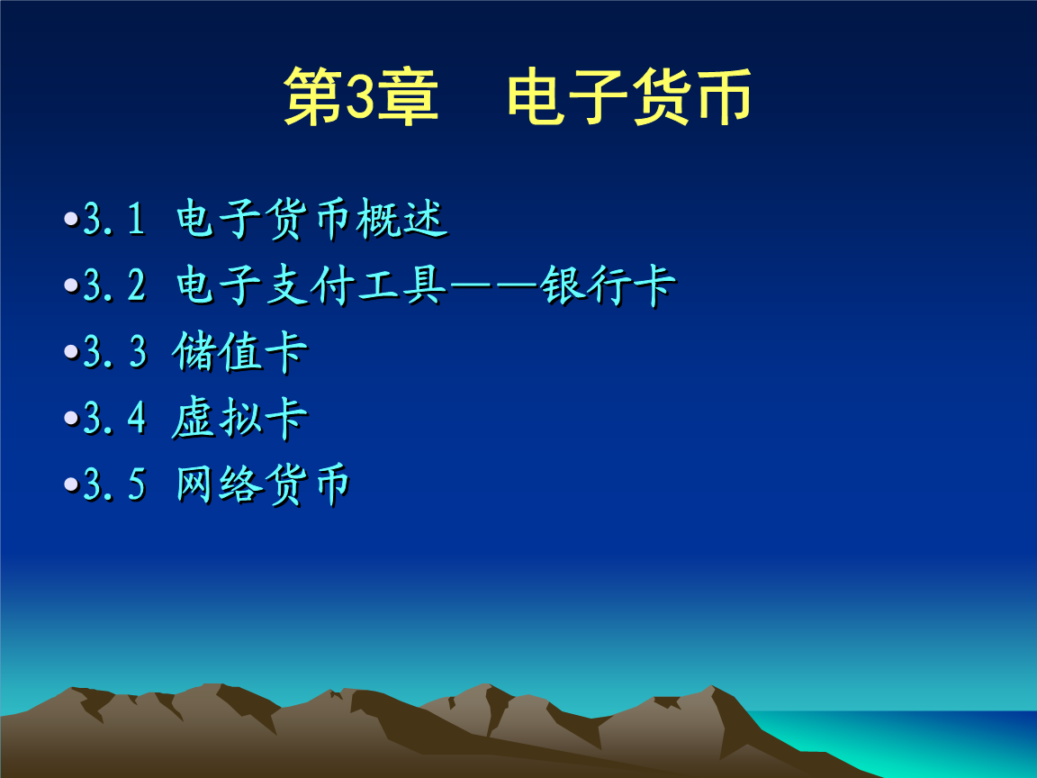 包含电子货币有哪五种的词条