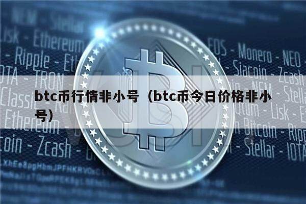 比特币最新价格1个-比特币最新价格等于多少人民币