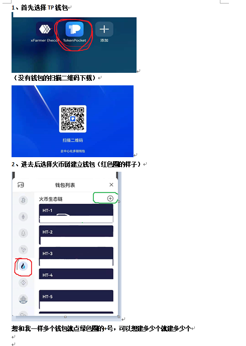 tp钱包怎么买ht-tp钱包怎么买bnb