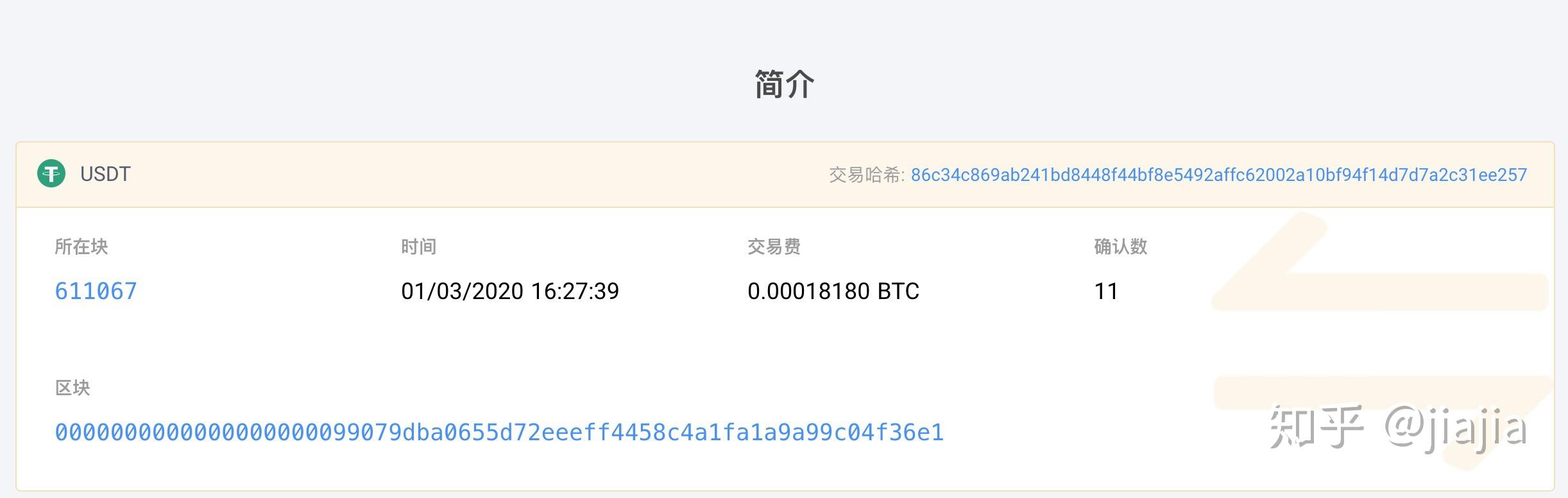 usdt属于什么区块-usdt属于什么区块链