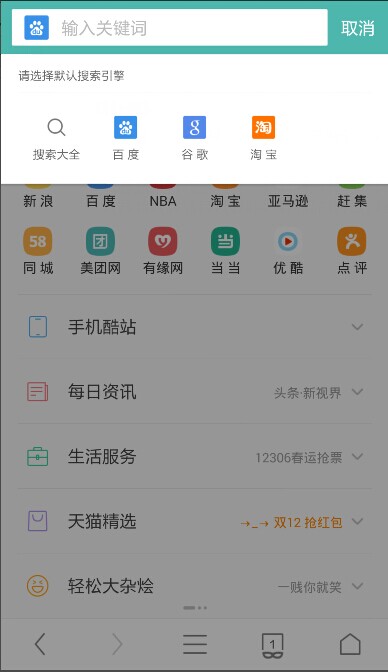uc游览器搜索引擎设置-uc游览器搜索引擎设置在哪