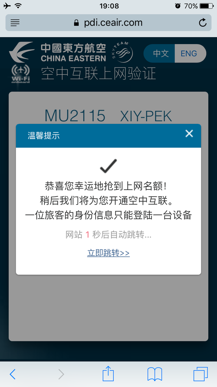 下载飞机软件收不到验证码怎么回事的简单介绍