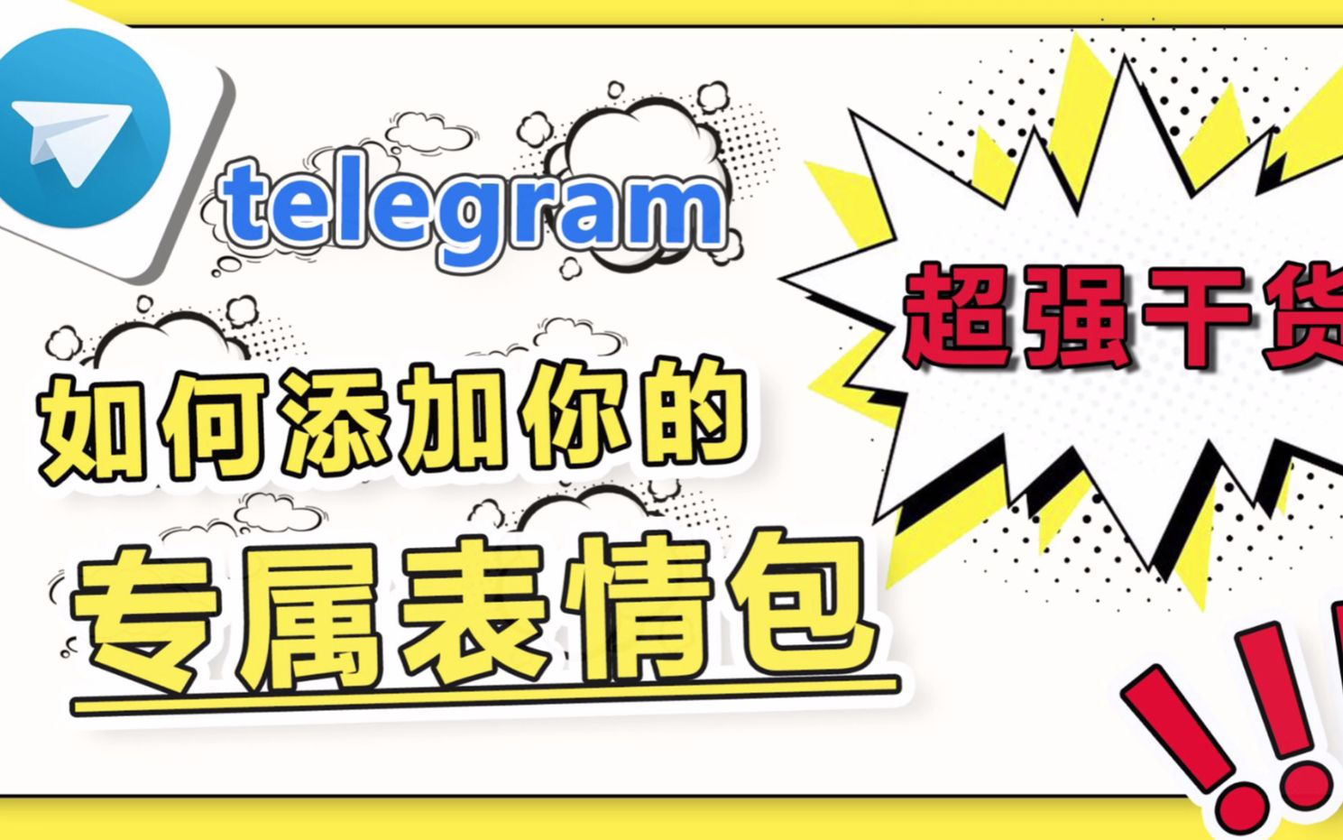 telegram语言包制作-telegram视频链接提取