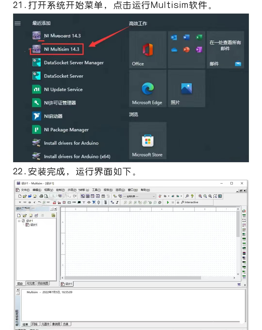 multisim软件下载-multisim软件下载和安装方法