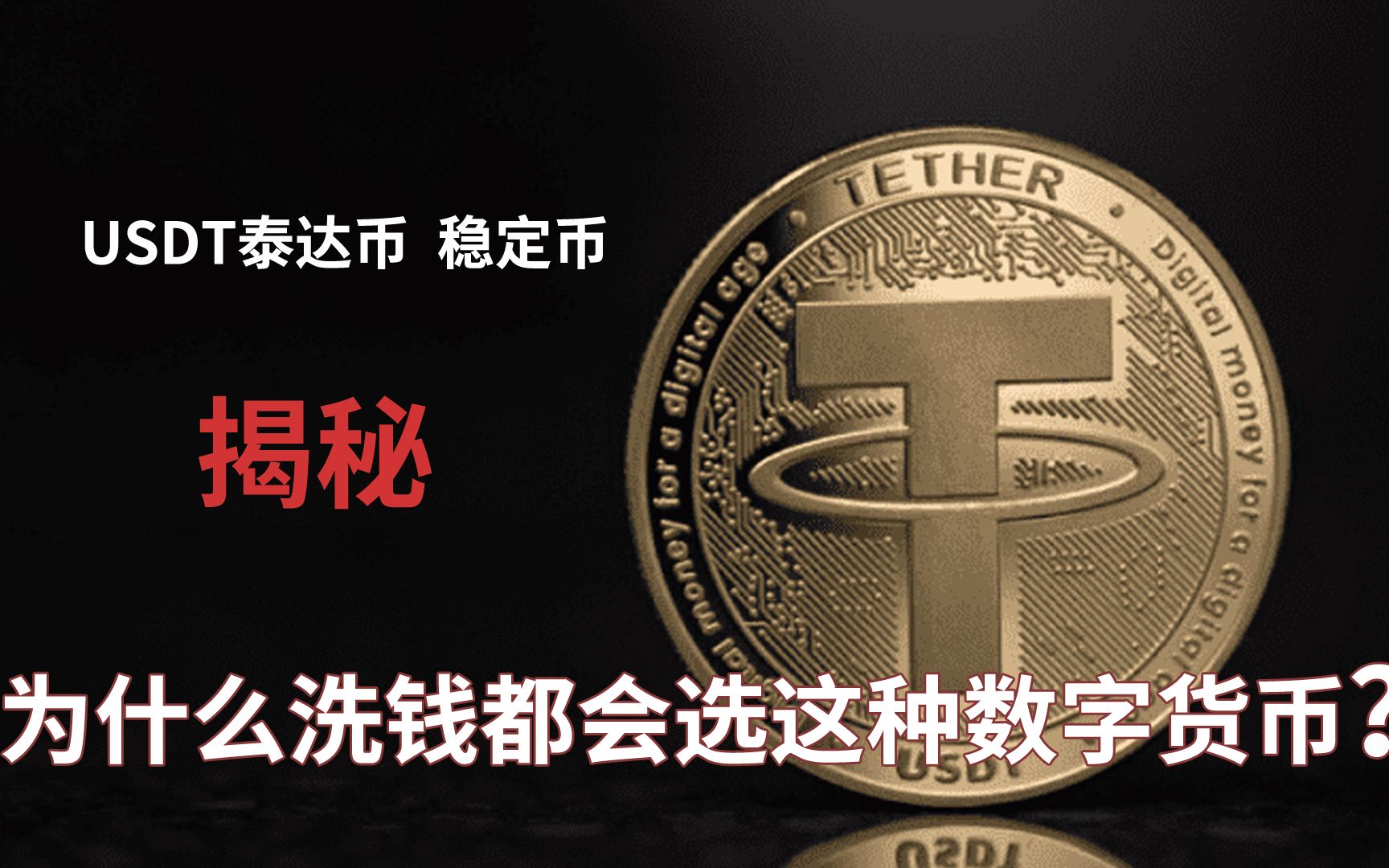 包含usdt属于什么币种合法不的词条
